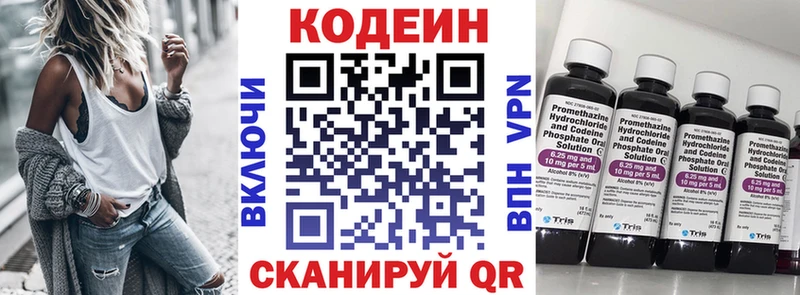 Codein напиток Lean (лин)  Шахунья 